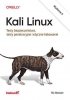 Kali Linux. Testy bezpieczeństwa, testy penetracyjne i etyczne hakowanie 
