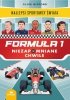 Formuła 1. Niezapomniane chwile. Najlepsi sportowcy świata 
