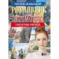 Rozmówki ukraińsko-polskie. Wydawnictwo Ibis 