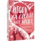 Nigdy za ciebie nie wyjdę 