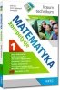 Matematyka. Korepetycje. Liceum technikum. Część 1 