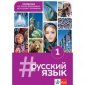 #Russkij Jazyk 1. Podręcznik 