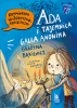 Ada i tajemnica Galla Anonima 