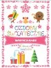 Ozdoby świąteczne. Dekoracje świąteczne 