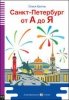 LR Sankt-Petersburg ot A do Ja książka + CD audio A2 
