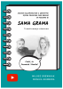 Sama grama. Transformacje zdaniowe. Zadania egzaminacyjne z języka polskiego jako obcego na poziomie B1 