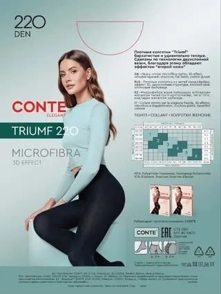 Triumf 220 to rajstopy dla wymagających: pełne krycie, aksamitna gładkość i trwałość. Bawełniany klin i brak spodenek dbają o wygodę oraz estetykę pod dopasowanymi ubraniami.