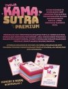 Gry Twoja kamasutra premium