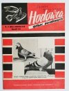 HODOWCA GOŁĘBI POCZTOWYCH NR 11  1979