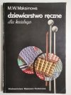 DZIEWIARSTWO RĘCZNE DLA KAŻDEGO - M. W. Maksimowa 1990