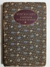 WYBÓR POEZJI ZYGMUNTA KRASIŃSKIEGO - Zygmunt Krasiński