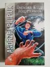 ZAGADKA KUBY ROZPRUWACZA - Andrzej Pilipiuk 