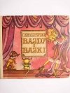 BAJDY I BAJKI - Tadeusz Kraszewski 1969