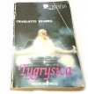 TYGRYSICA - Charlotte Hughes 1991