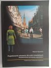 PROJEKTOWANIE OTOCZENIA DLA OSÓB NIEWIDOMYCH - Marek Wysocki