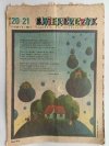 ŚWIERSZCZYK. TYGODNIK DLA MŁODSZYCH DZIECI. 20-21.17-24.V.1981