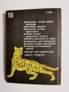 ŻÓŁTY TYGRYS: OPERACJA MADRYT - Andrzej Jurczyński 1989