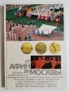 OD ATEN DO MOSKWY. HISTORIA IGRZYSK OLIMPIJSKICH W JĘZYKU ROSYJSKIM 1983