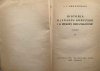 HISTORIA O JANUSZU KORCZAKU I PIĘKNEJ MIECZNIKÓWNIE TOM II 1879 - J. I. Kraszewski
