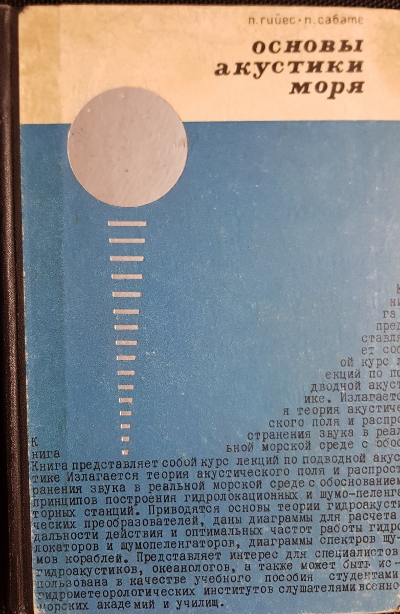 PODSTAWY AKUSTYKI MORSKIEJ 1967