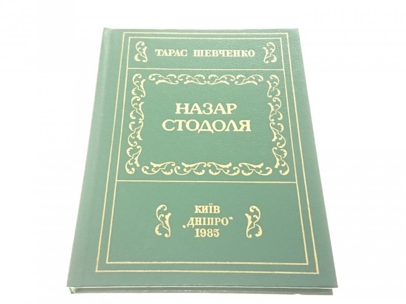 SZTUKA TEATRALNA, DRAMAT W JĘZYKU ROSYJSKIM (1985)
