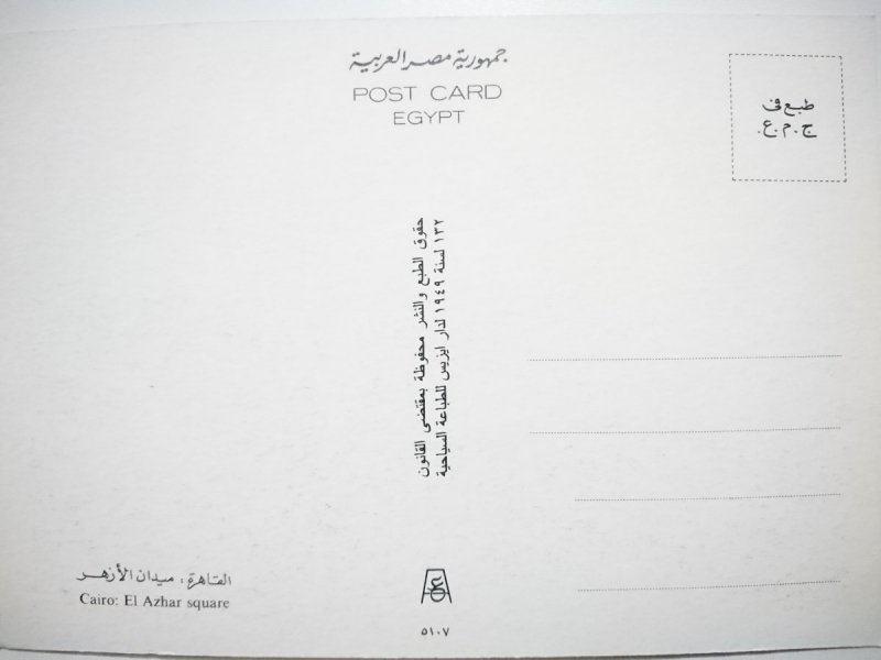 EGYPT. POST CARD CAIRO: EL AZHAR SQUARE