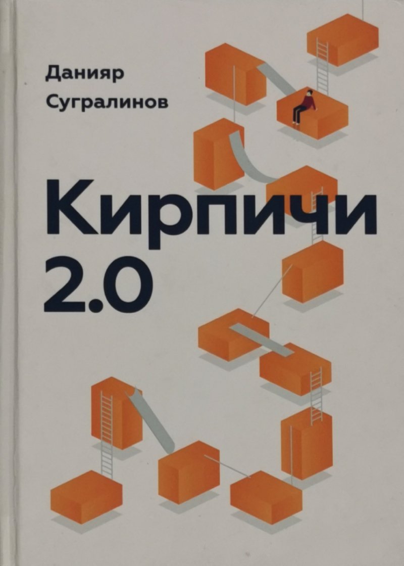 CEGŁY 2.0 - Daniel Sugarlinow
