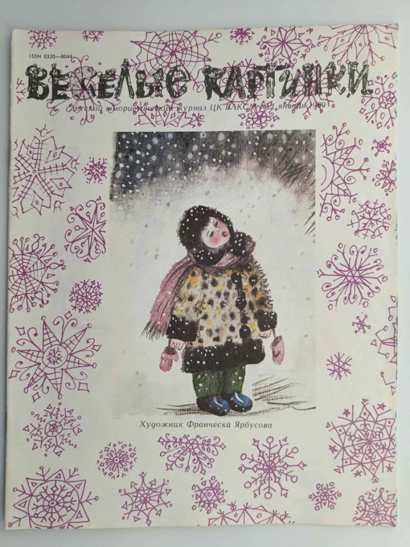 WIESIOŁYJE KARTINKI. ŚMIESZNE OBRAZKI NR 1/1989