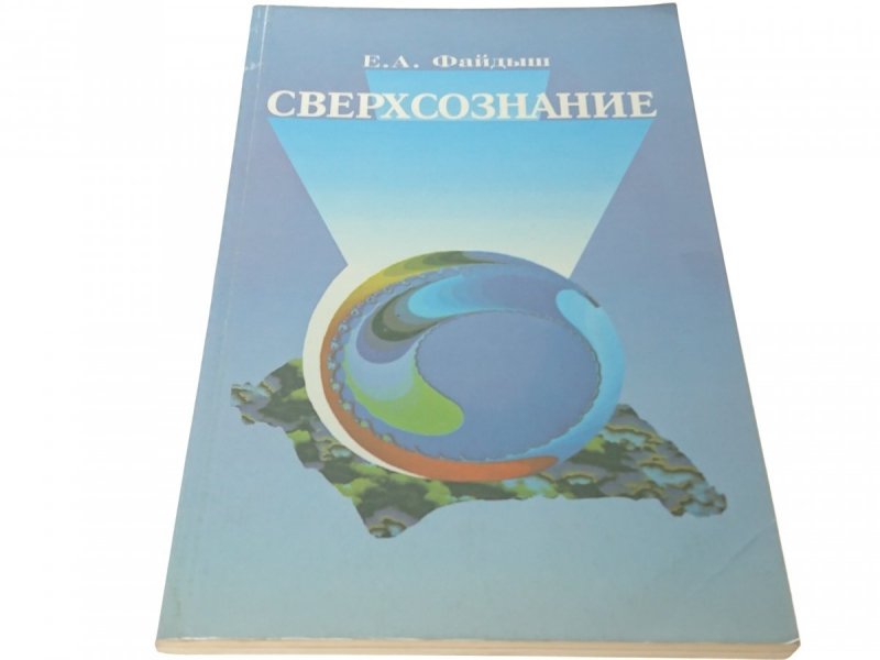 SUPERCONSCIENCE W JĘZYKU ROSYJSKIM