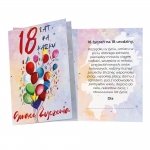 Duży karnet 18 lat na karku - 18 życzeń na 18 urodziny